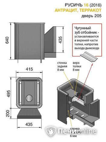 Дровяные печи-каменки Везувий Русичъ Антрацит 16 (205) 2016 в Добрянке